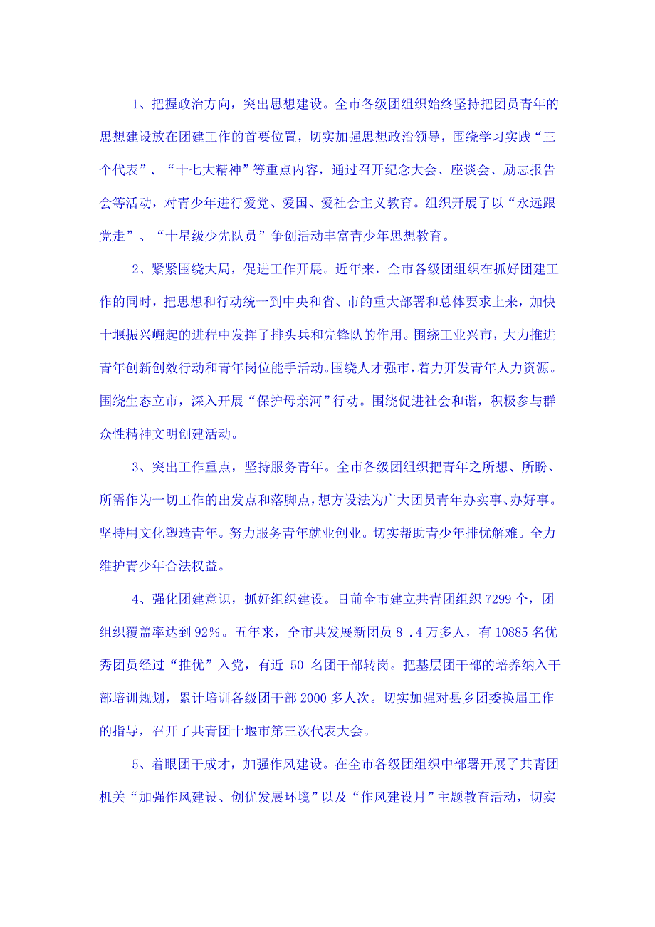 关于基层团建工作存在的问题及对策分析.doc_第2页