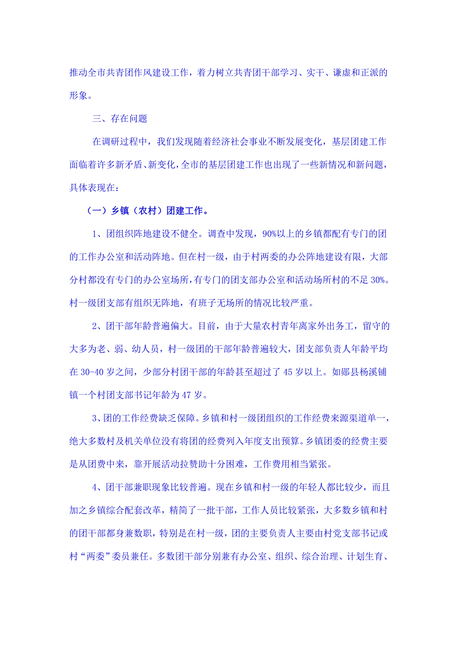 关于基层团建工作存在的问题及对策分析.doc_第3页