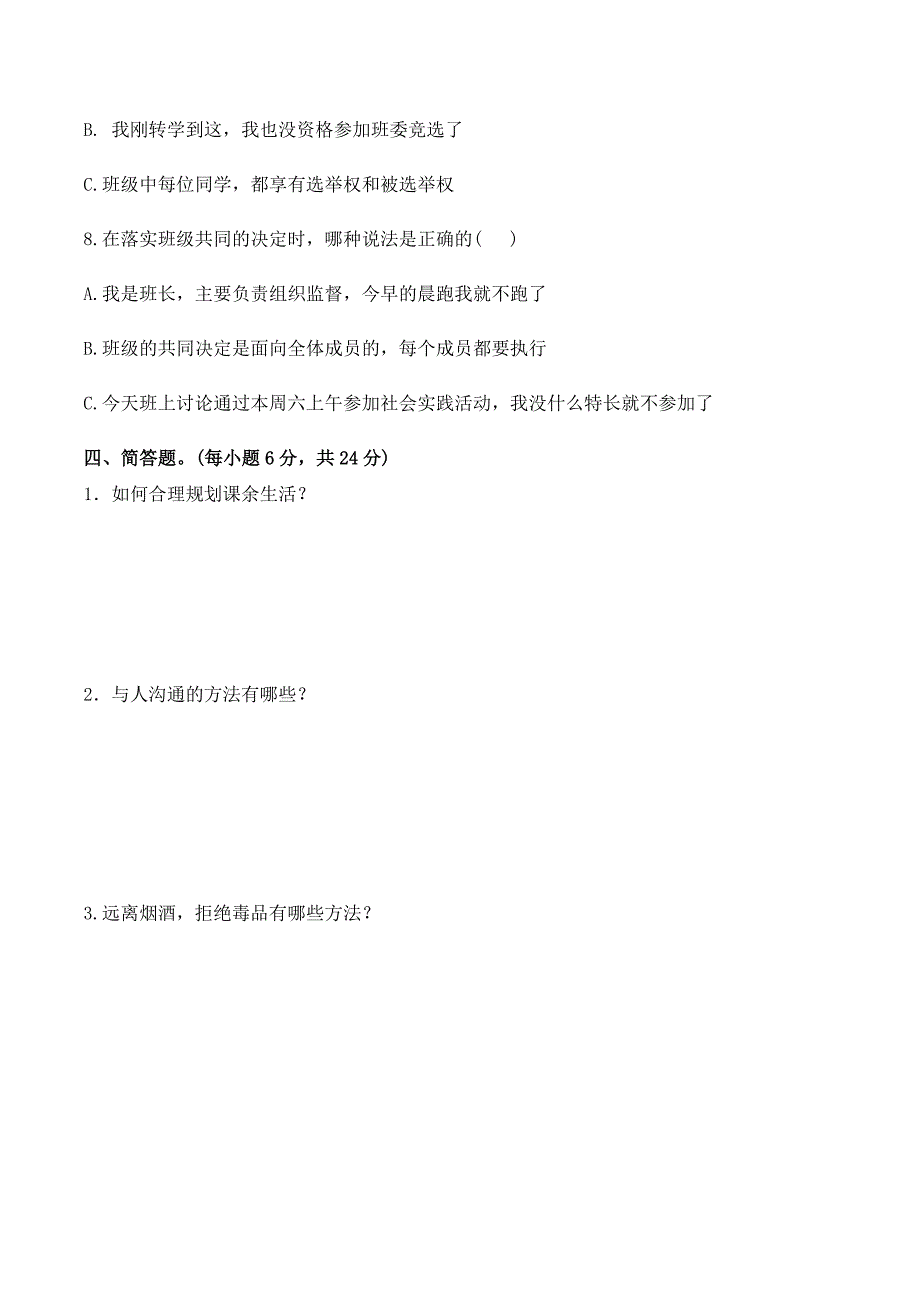 五年级上册道德与法治《期中检测试卷》(含答案)_第3页