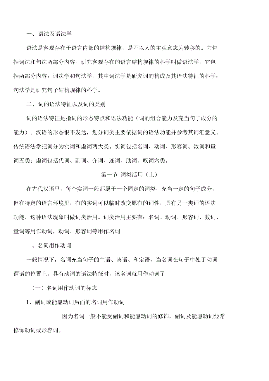 古代汉语讲义_第1页