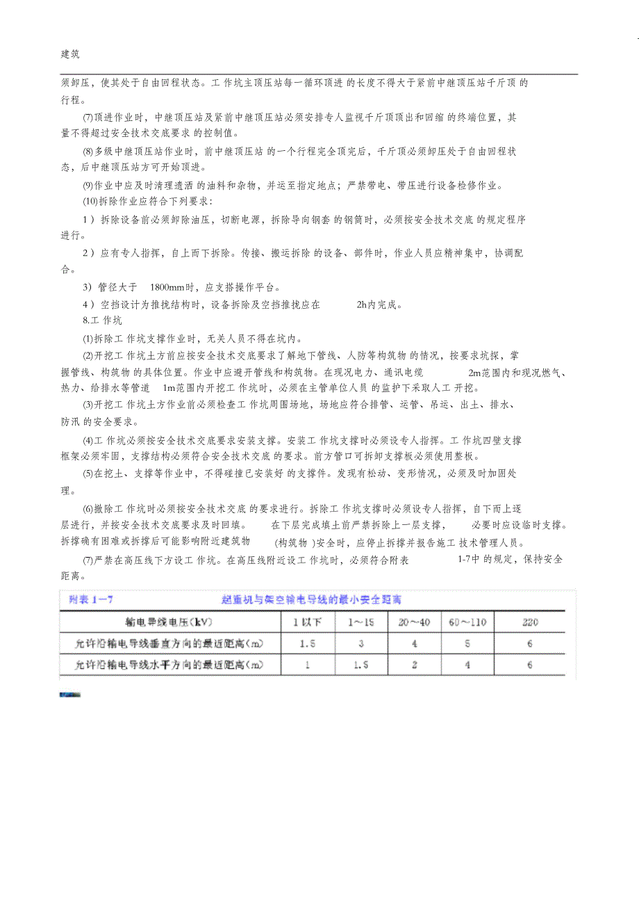 （完整版）顶管施工安全技术交底_第3页