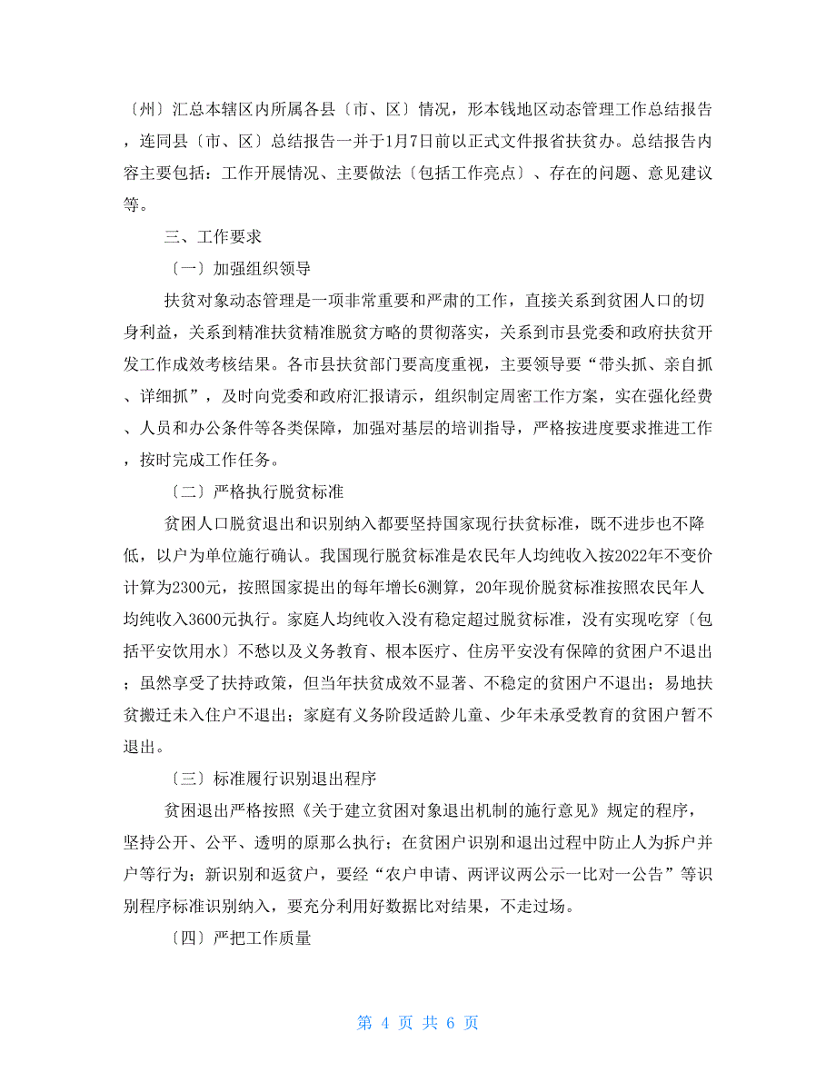 扶贫对象动态管理工作方案_第4页