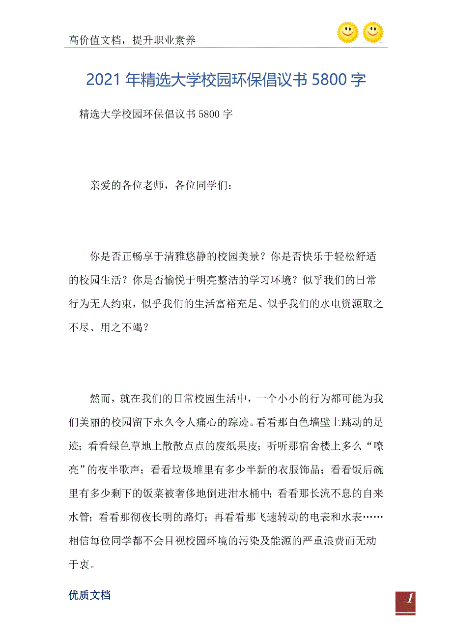 精选大学校园环保倡议书5800字_第2页