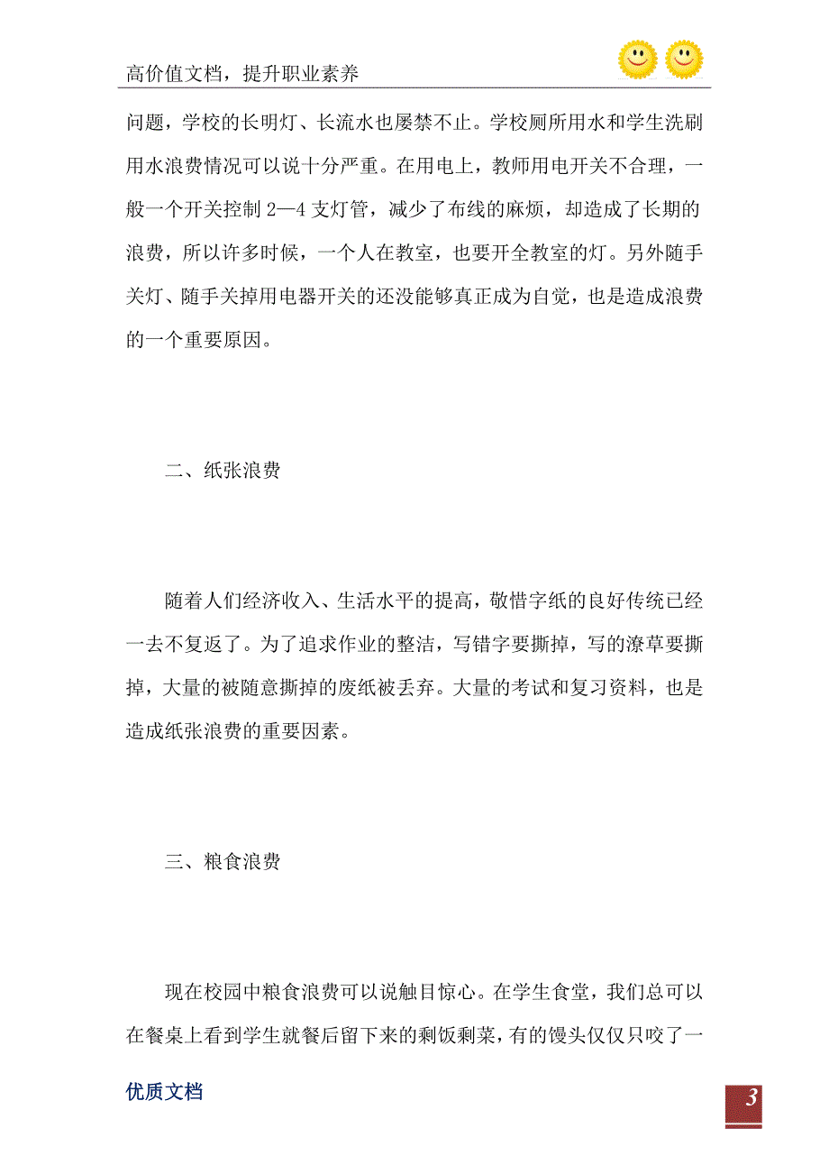 精选大学校园环保倡议书5800字_第4页