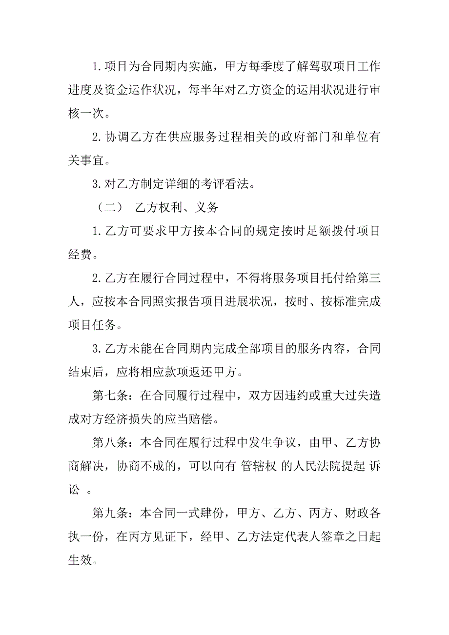 2023年社会服务合同（7份范本）_第4页