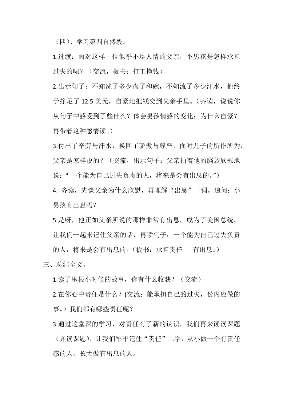 《责任》教学设计.docx_第3页