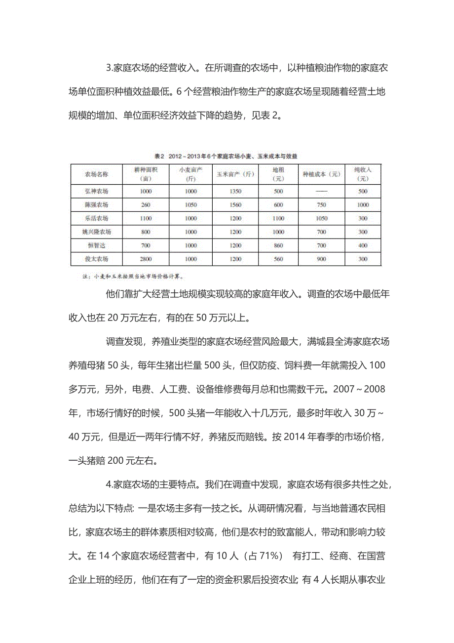 河北省家庭农场的现状调查及发展建议_第4页