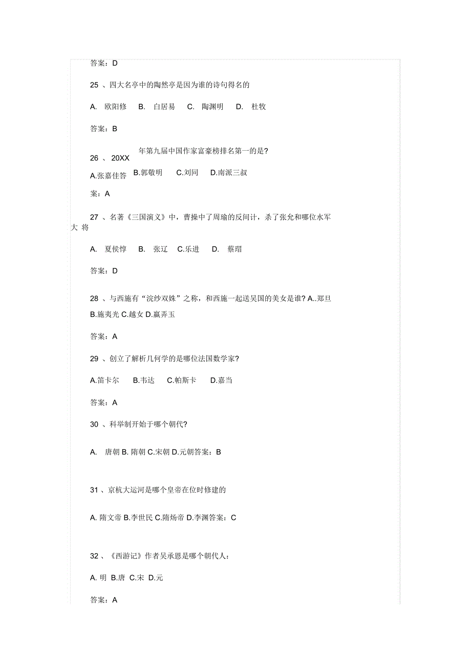 最新一站到底题库题及答案_第4页