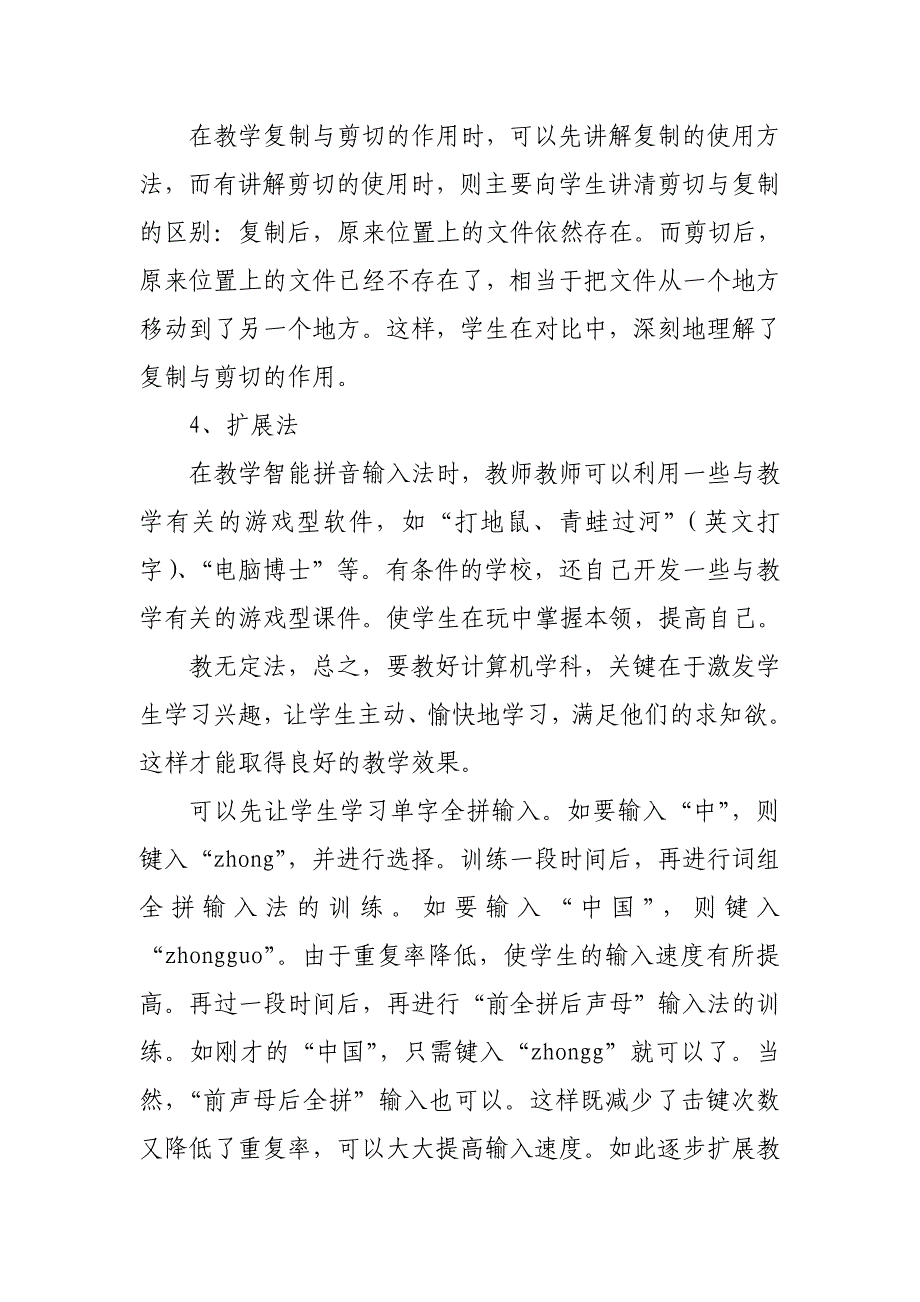 小学计算机教学方法.doc_第2页