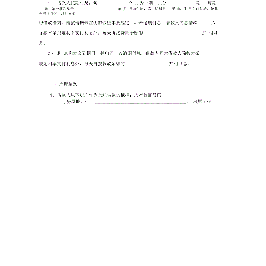 民间借款合同一稿_第2页