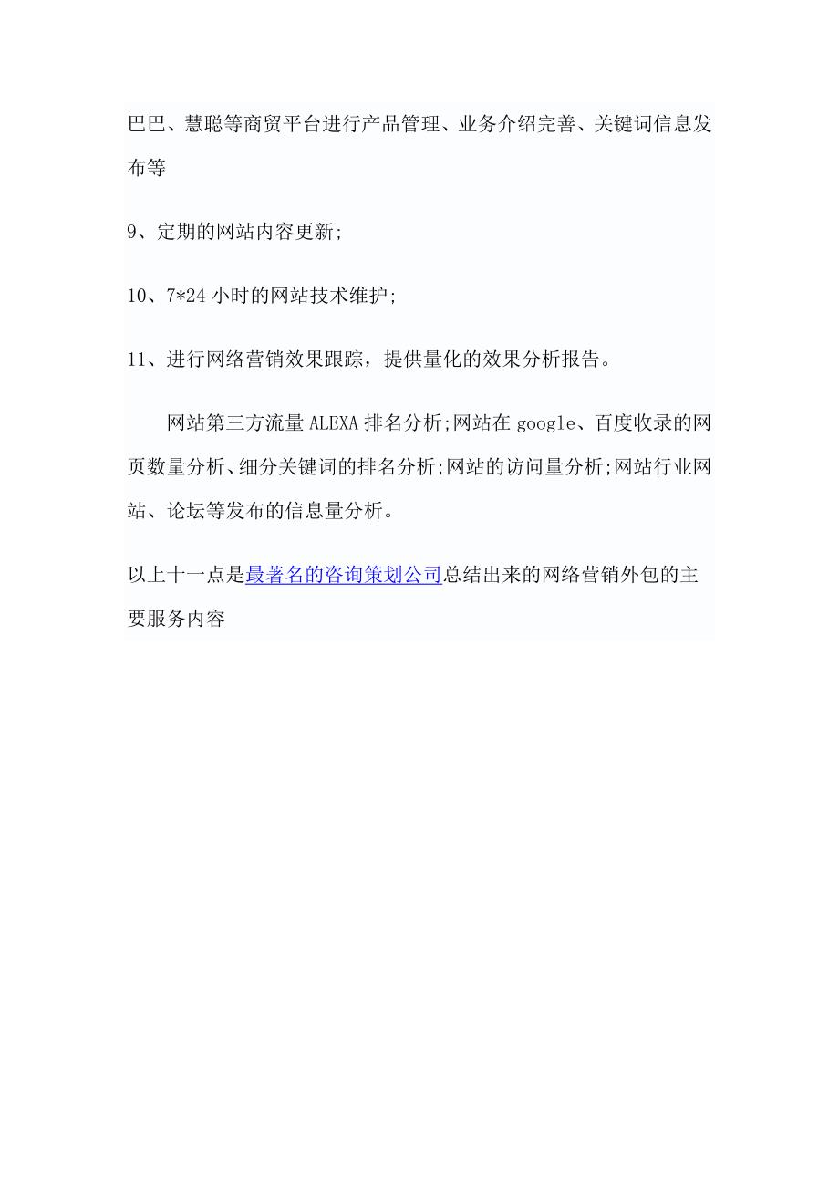 怎样网络营销营业额.doc_第4页