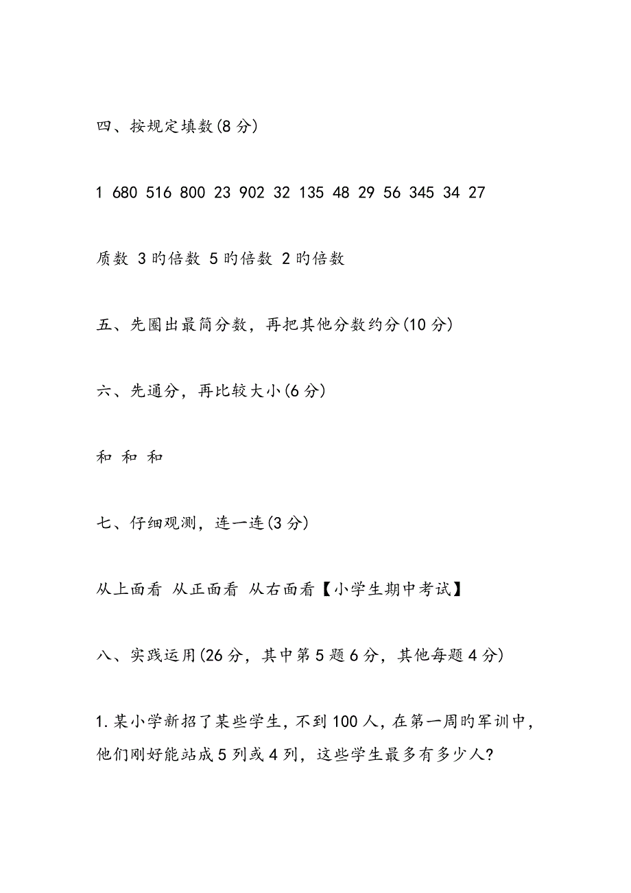 五年级数学下册期中测试题西师版_第4页