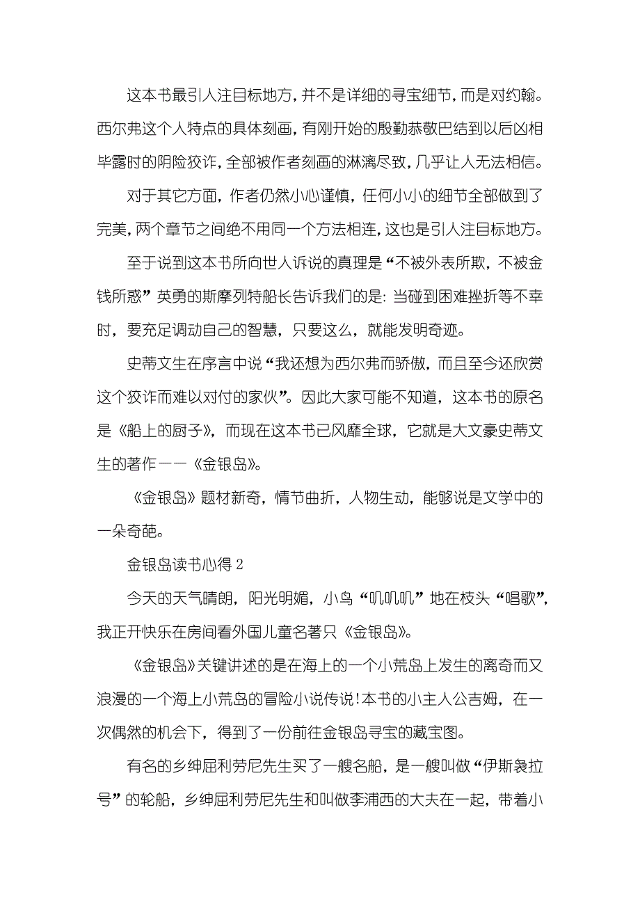 金银岛读书心得优异文章_第2页