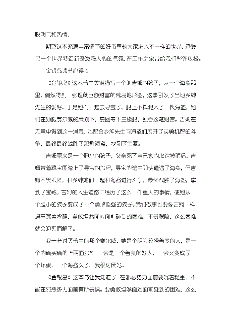 金银岛读书心得优异文章_第4页