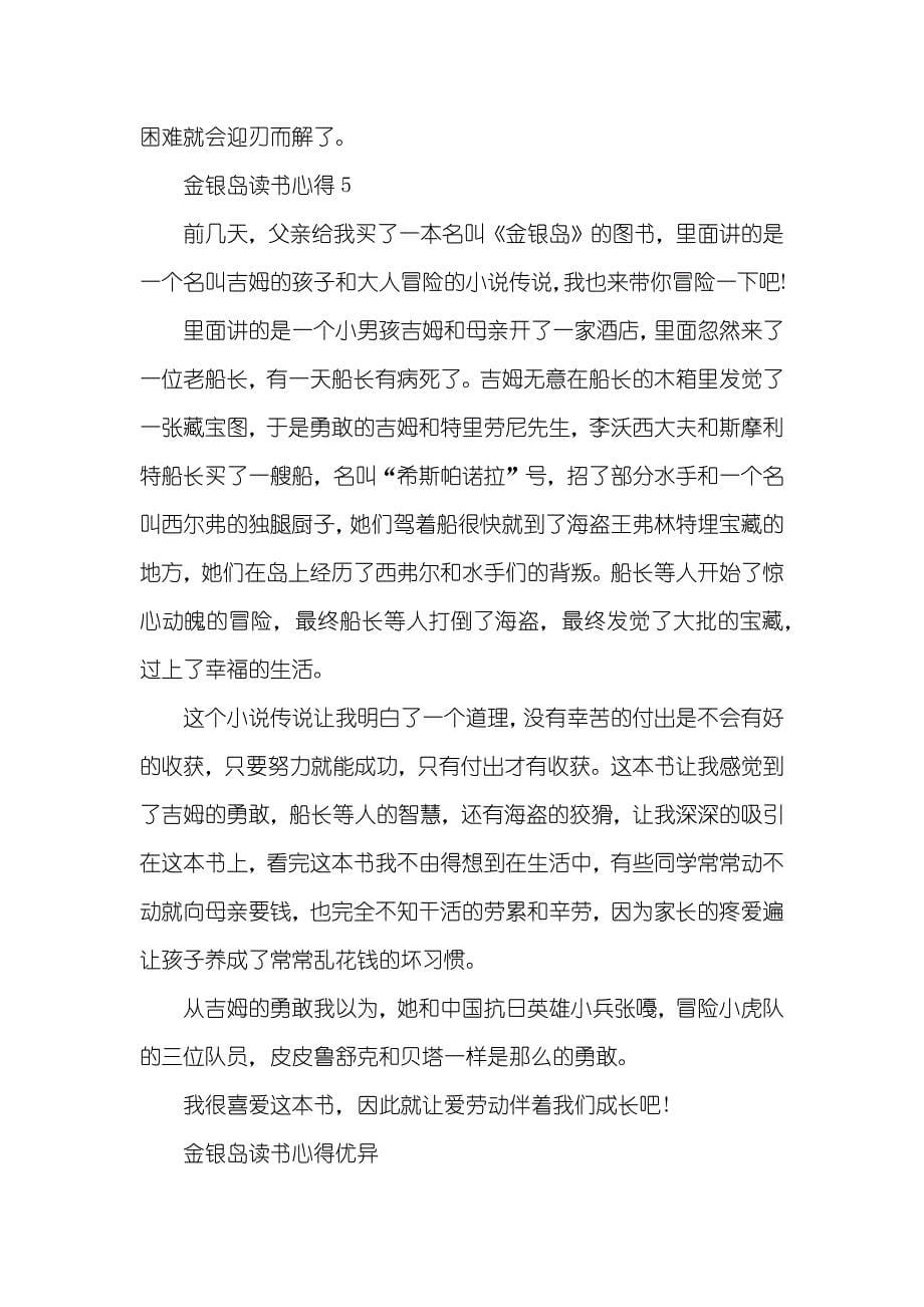 金银岛读书心得优异文章_第5页