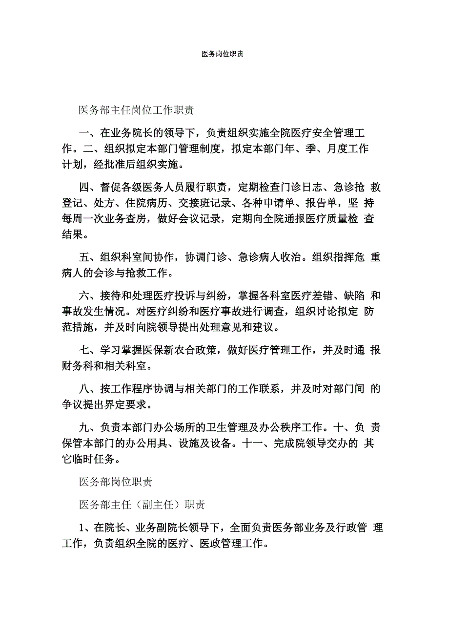 医务岗位职责_第1页