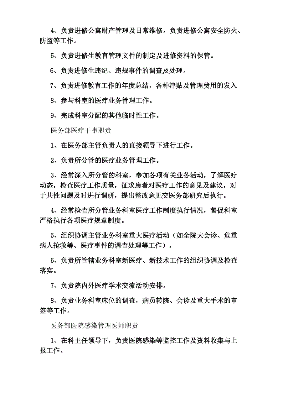 医务岗位职责_第3页