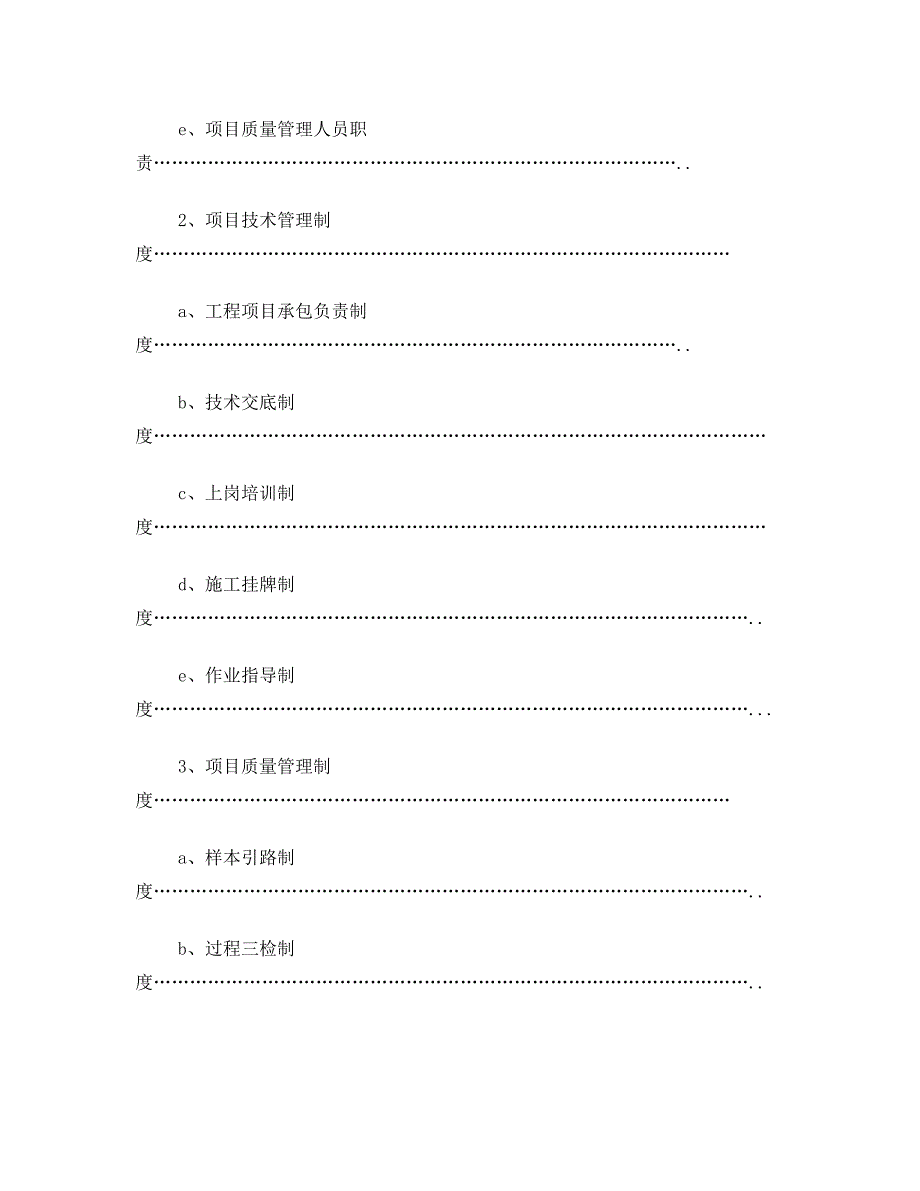 电力工程项目管理制度_第2页