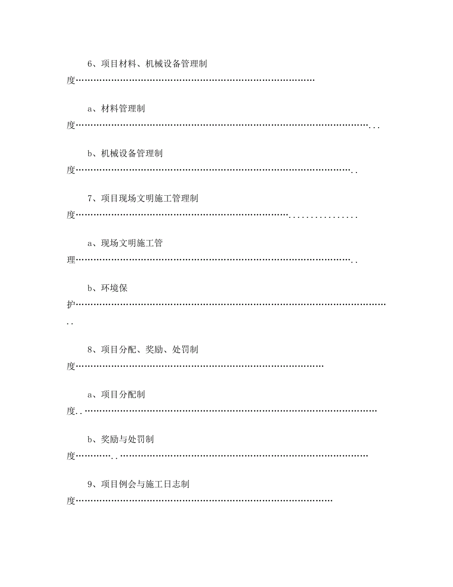 电力工程项目管理制度_第4页