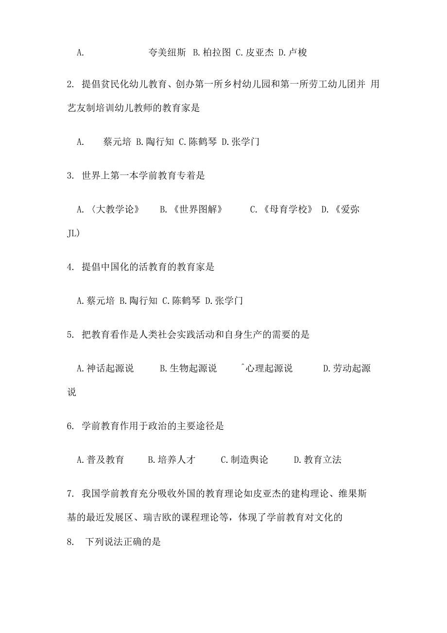 自考学前教育原理真题和答案_第2页