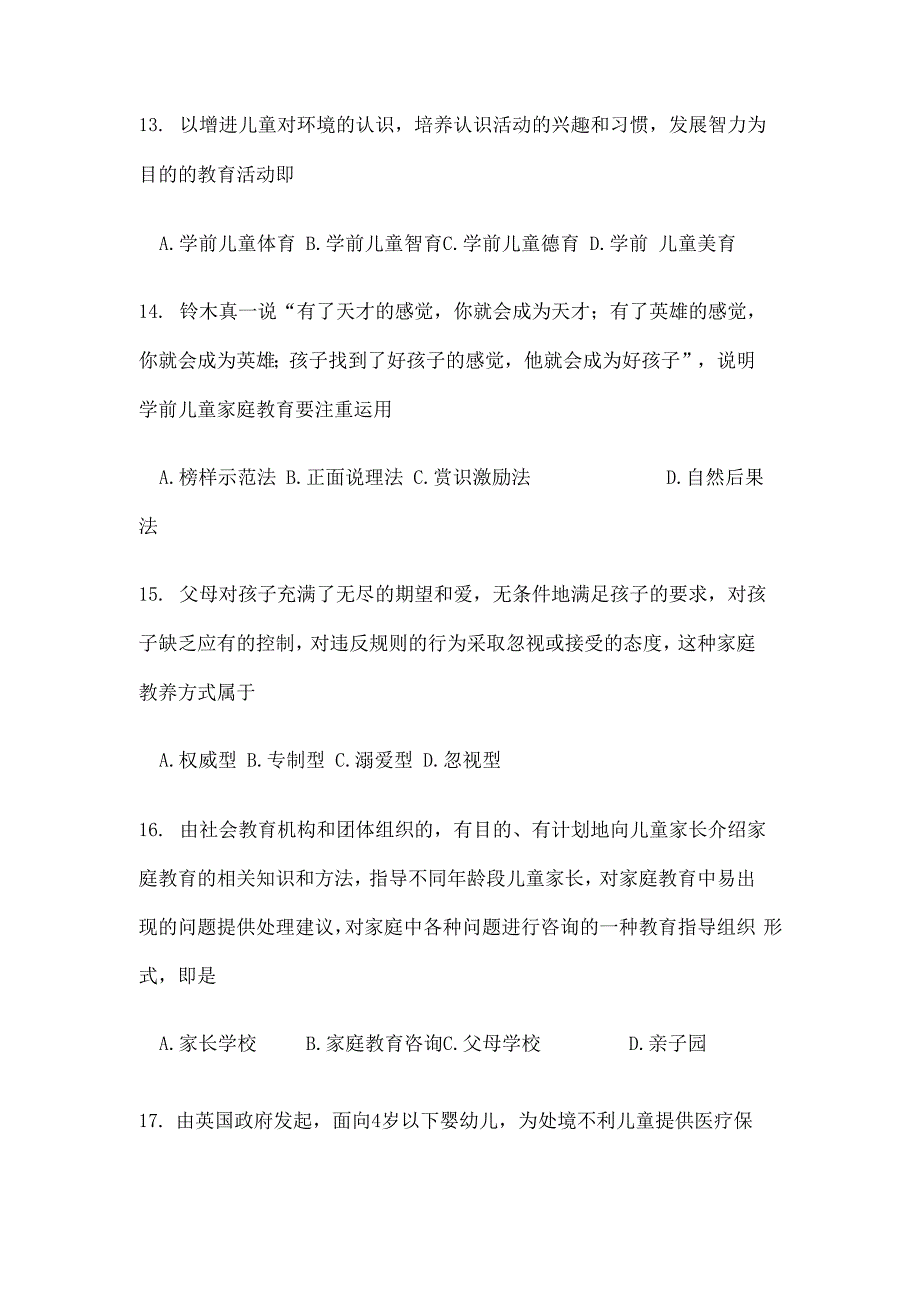 自考学前教育原理真题和答案_第4页