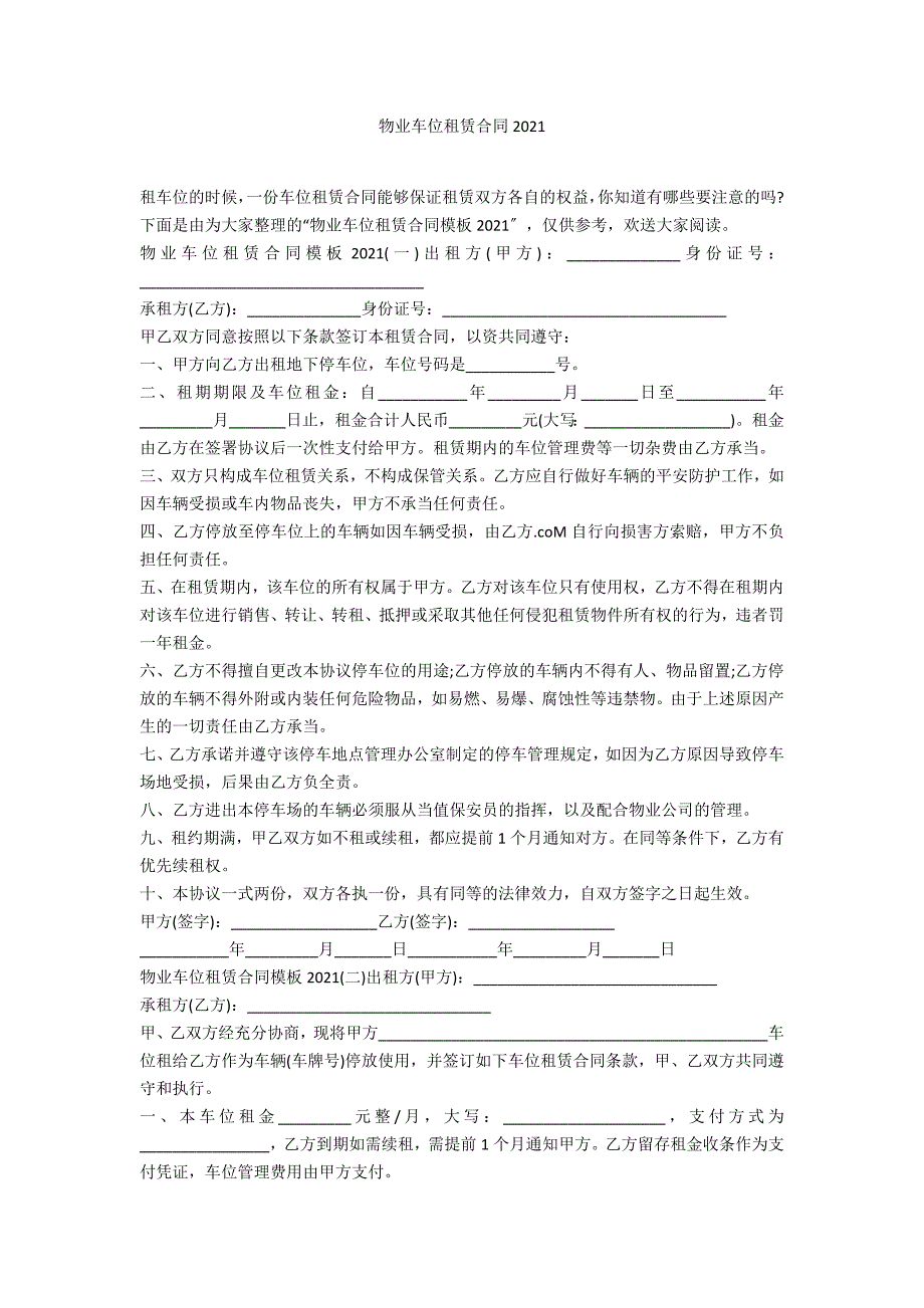 物业车位租赁合同2021_第1页