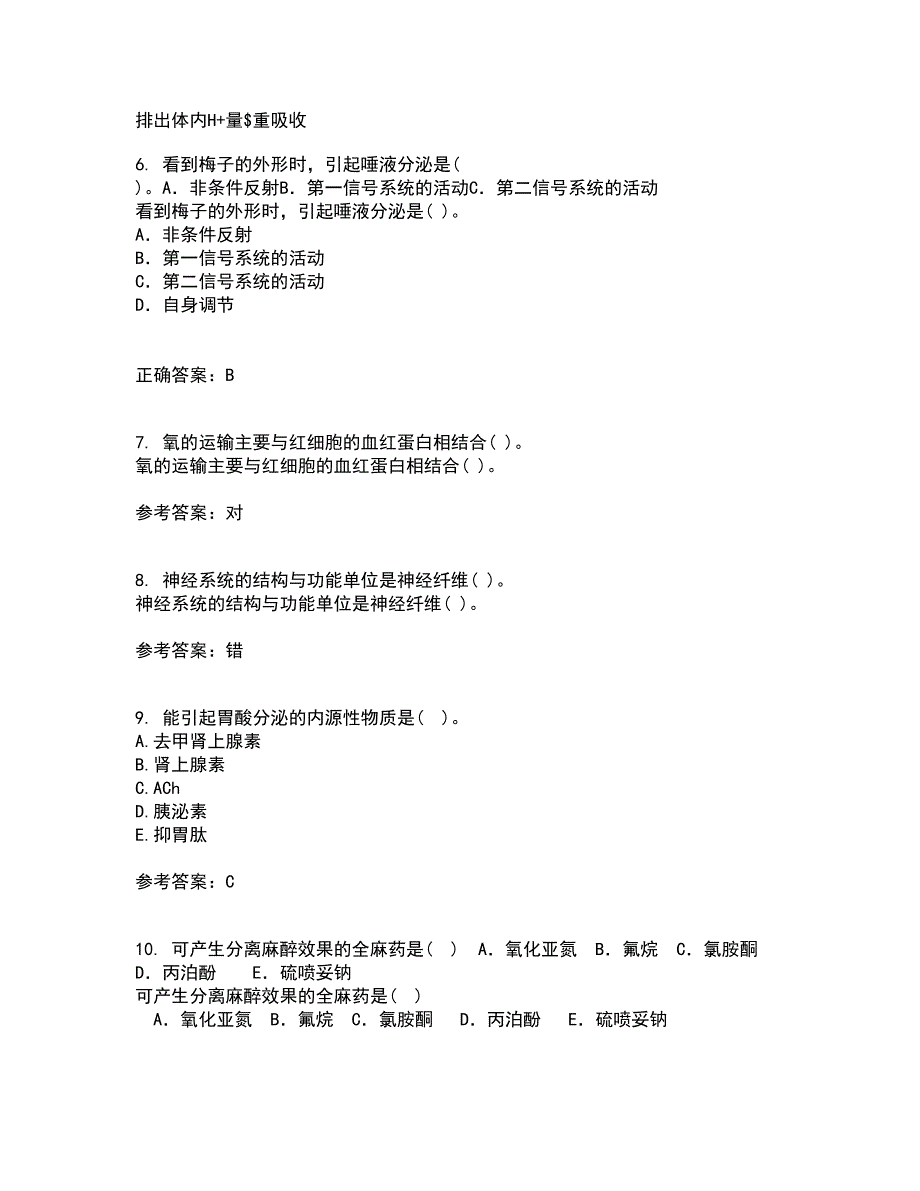 东北农业大学21春《动物生理学》在线作业二满分答案38_第2页