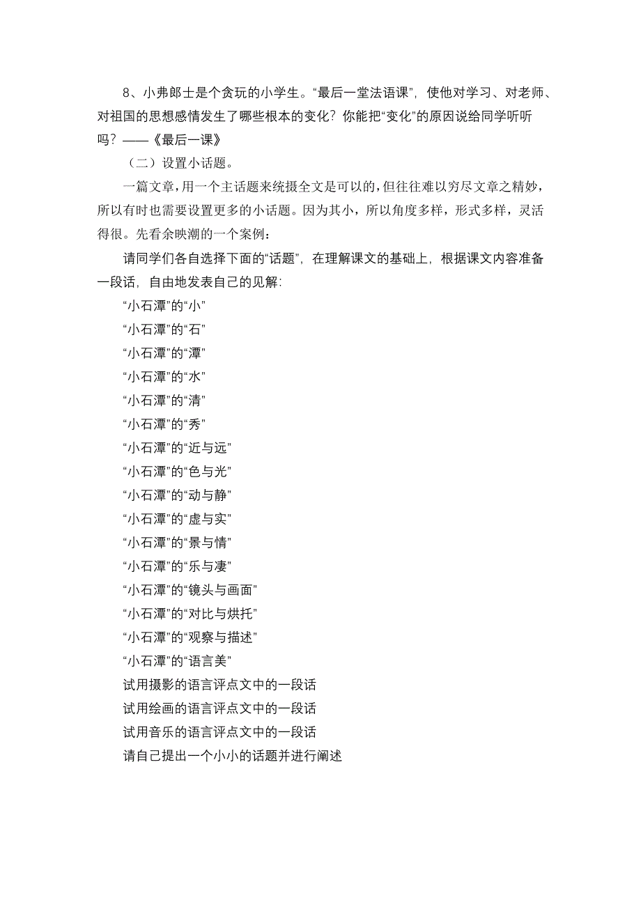 初中语文话题式阅读教学的实践探索.docx_第2页