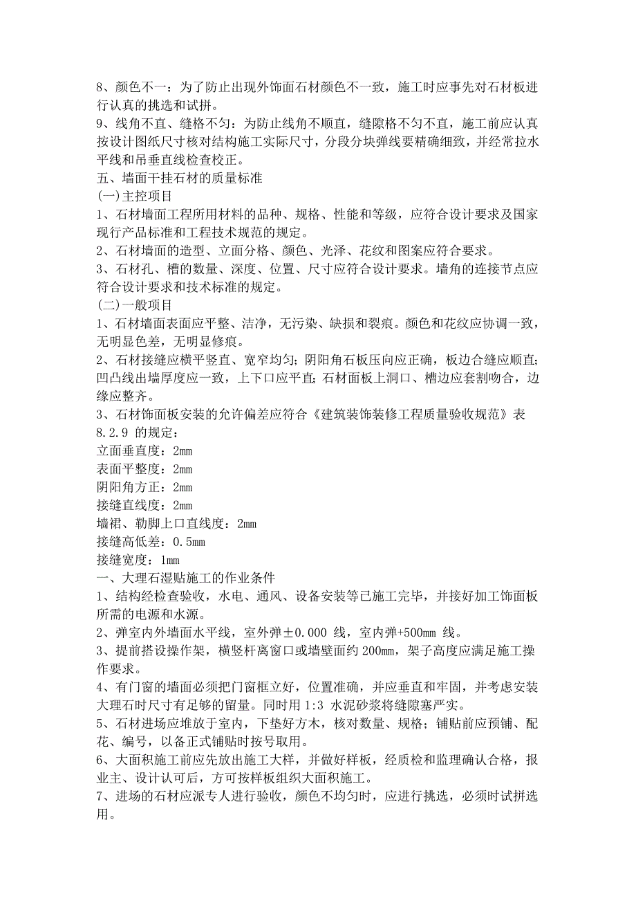 人造石材施工工艺(新).doc_第3页