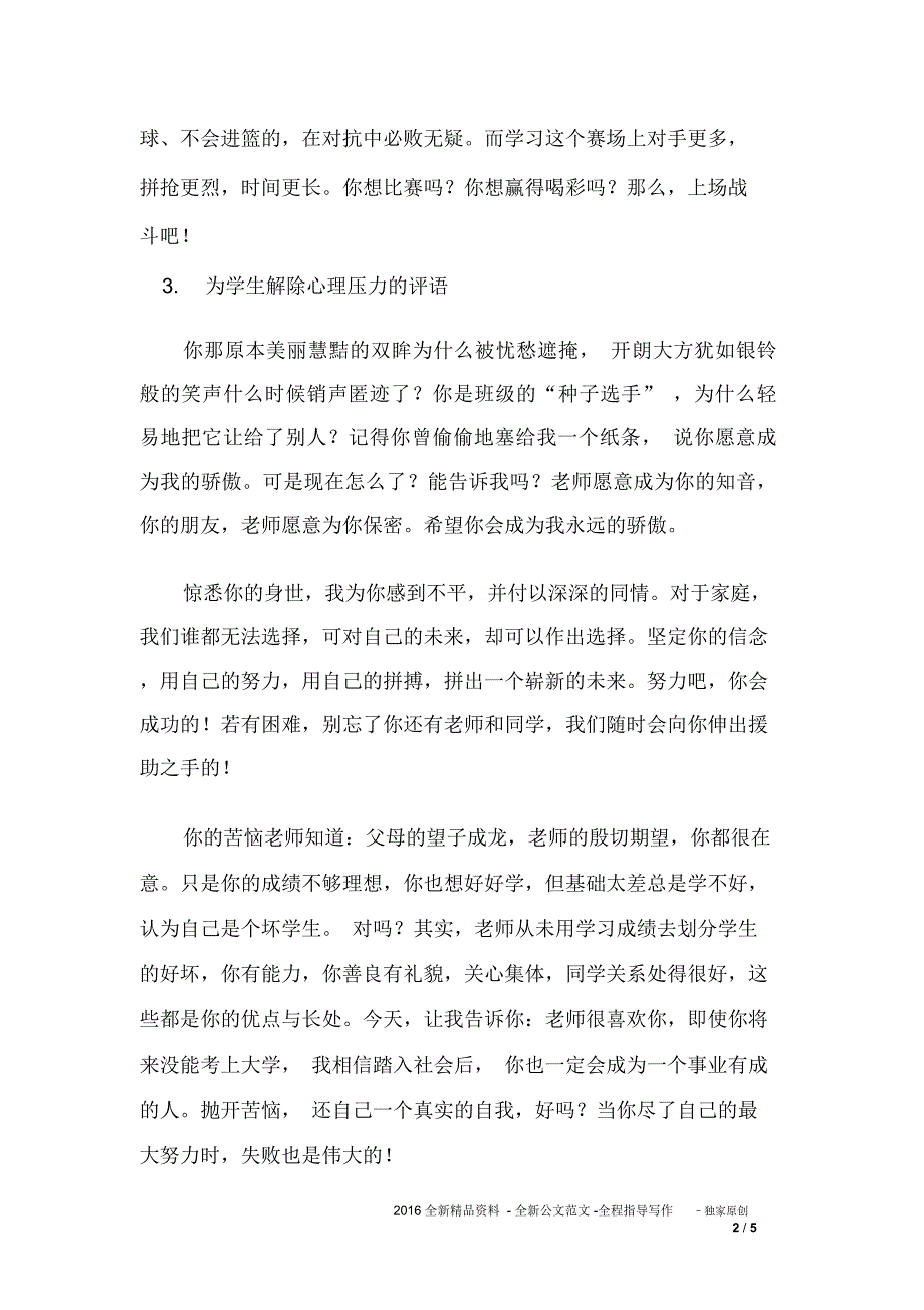 中学生操行评语_第2页