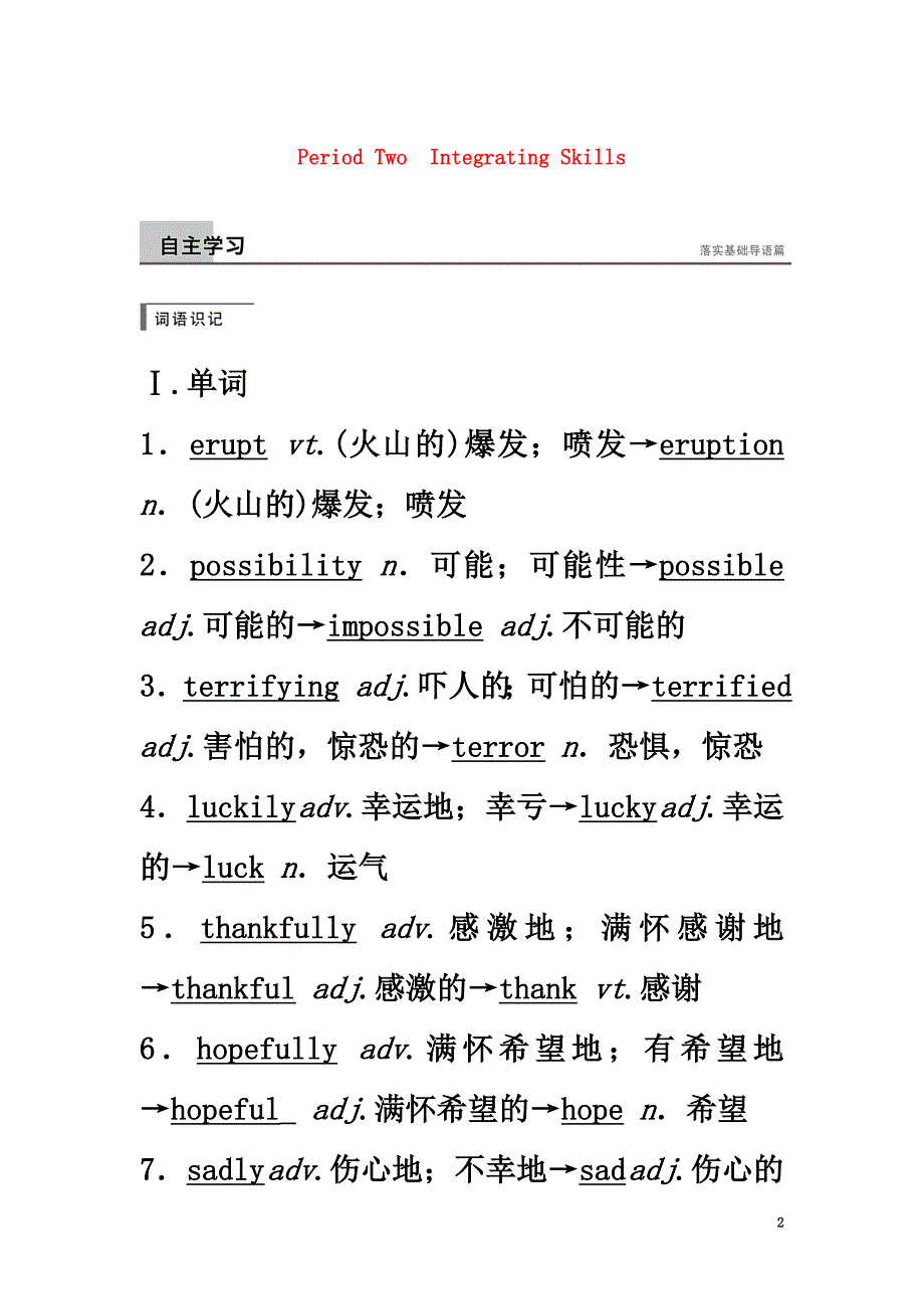 2021学年高中英语Module3TheViolenceofNaturePeriodTwoIntegratingSkills&amp;CulturalCorner课时作业外研版必修3_第2页