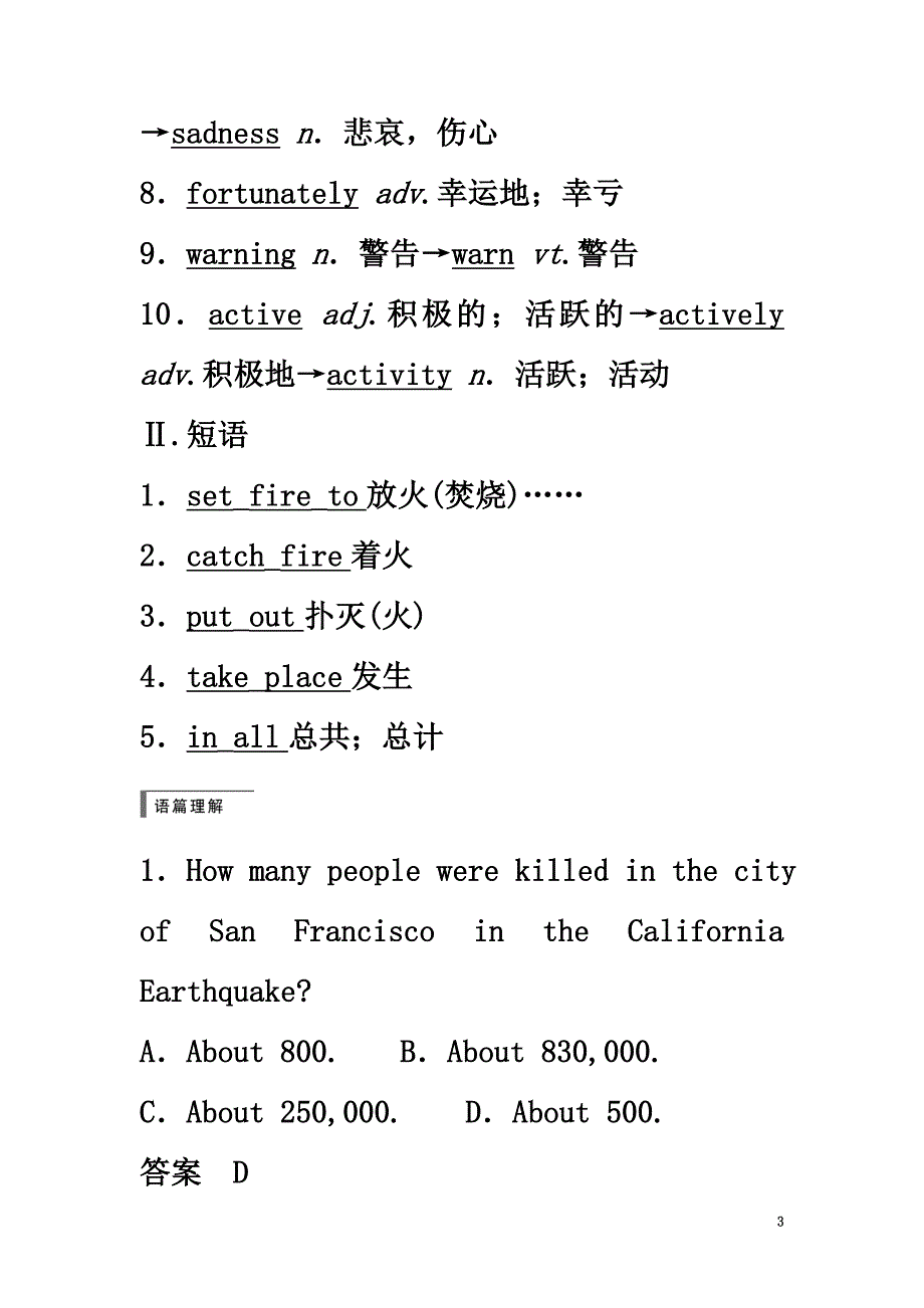 2021学年高中英语Module3TheViolenceofNaturePeriodTwoIntegratingSkills&amp;CulturalCorner课时作业外研版必修3_第3页