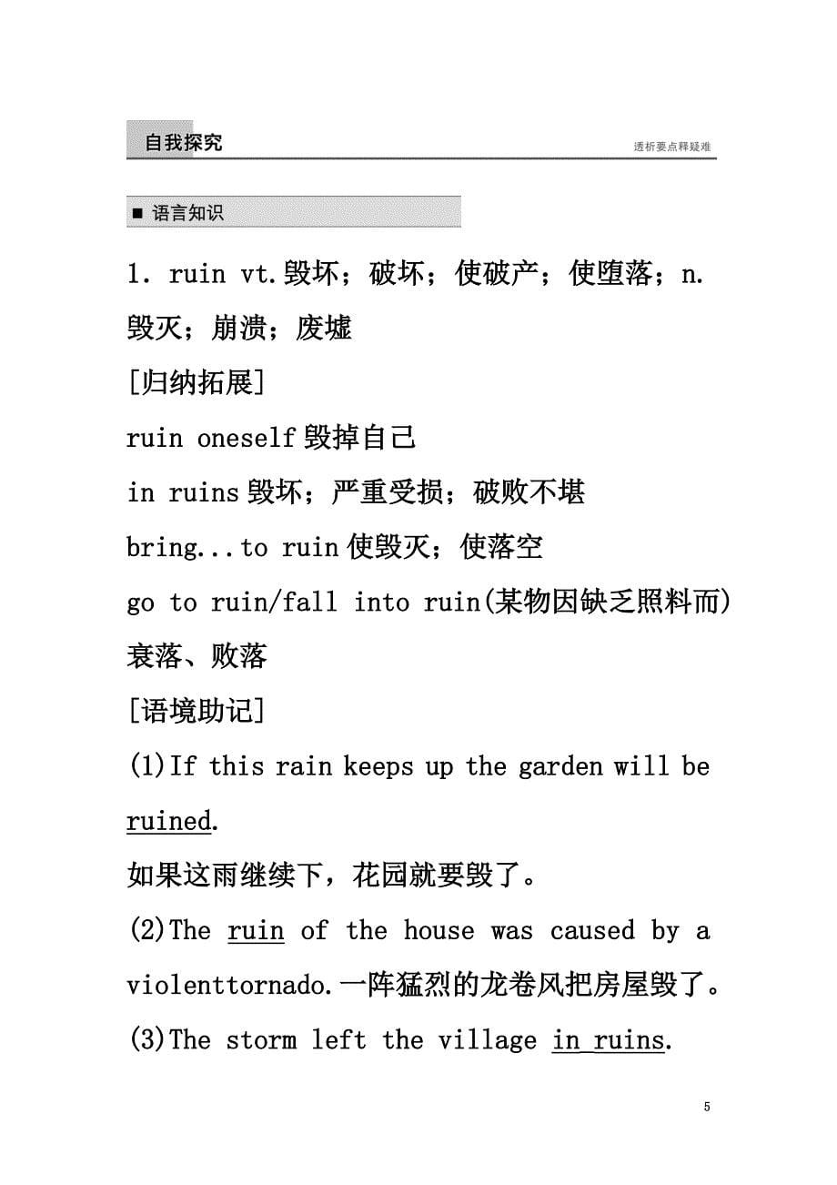 2021学年高中英语Module3TheViolenceofNaturePeriodTwoIntegratingSkills&amp;CulturalCorner课时作业外研版必修3_第5页