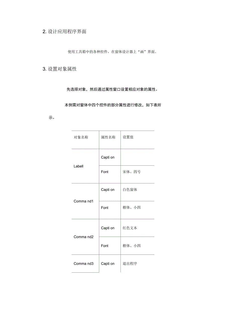 创建VB应用程序的步骤_第2页