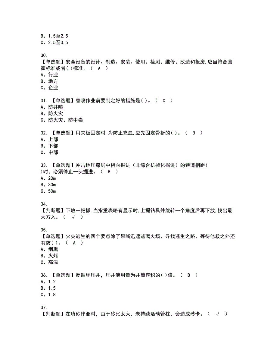 2022年司钻（井下）资格证书考试及考试题库含答案第56期_第4页