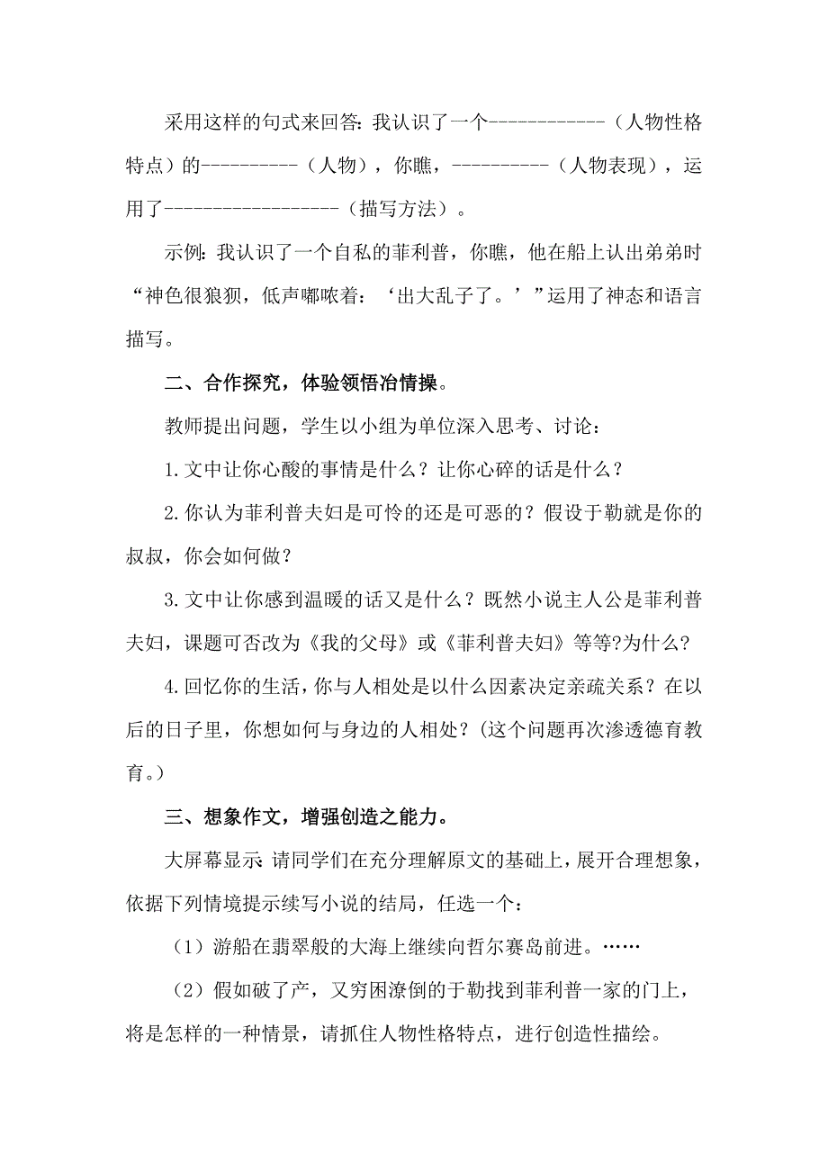 15 我的叔叔于勒21.doc_第4页