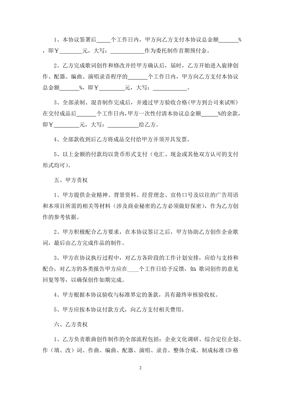 企业歌曲委托制作协议、企业委托培训协议、企业形象设计委托合同、企业形象识别系统(CIS)建设设计合同.docx_第2页