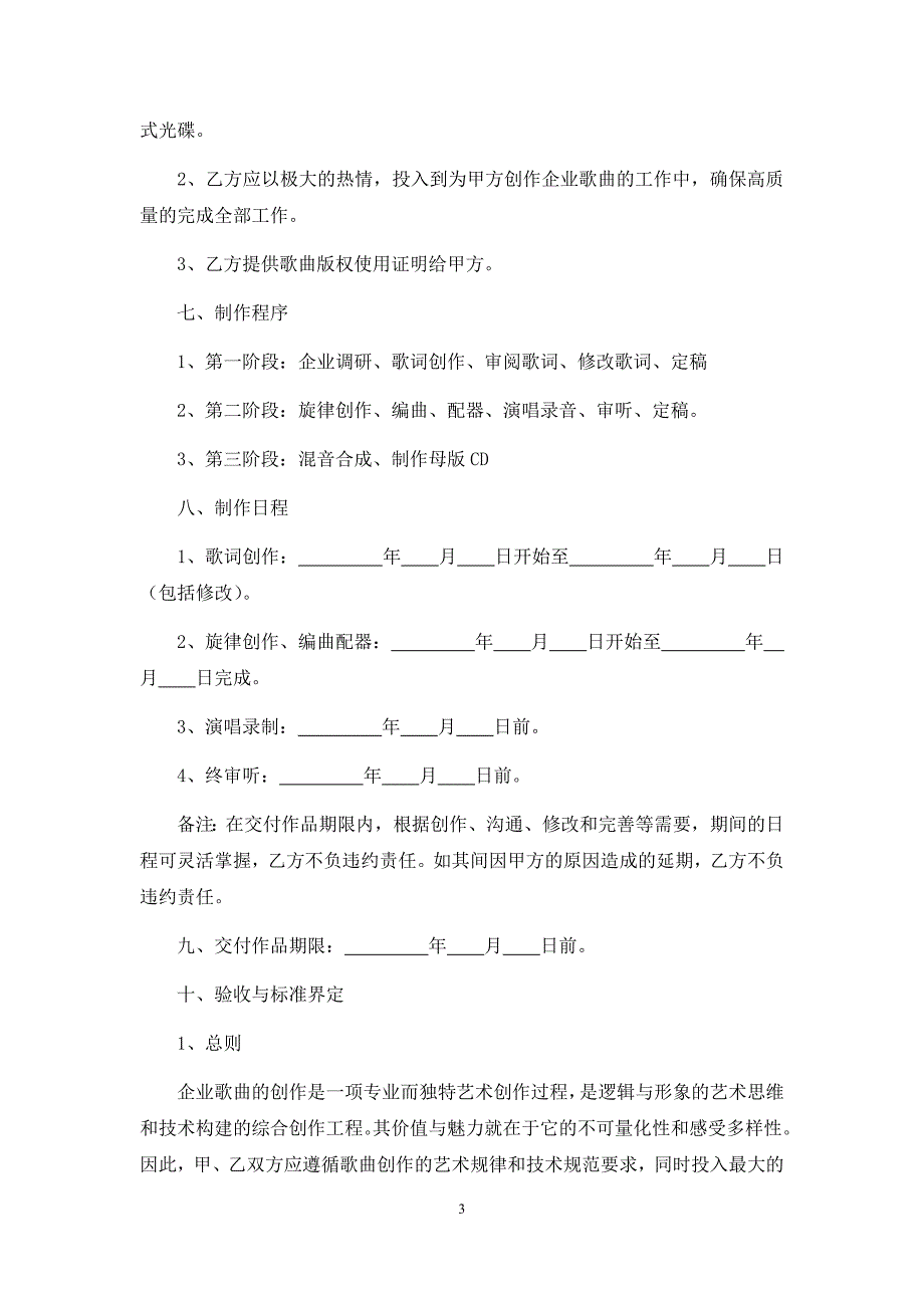 企业歌曲委托制作协议、企业委托培训协议、企业形象设计委托合同、企业形象识别系统(CIS)建设设计合同.docx_第3页