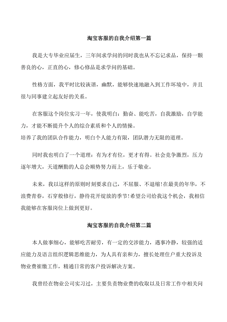 应聘淘宝客服的自我介绍范文_第1页