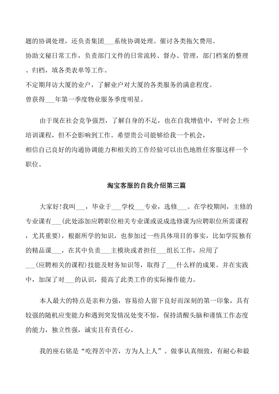 应聘淘宝客服的自我介绍范文_第2页