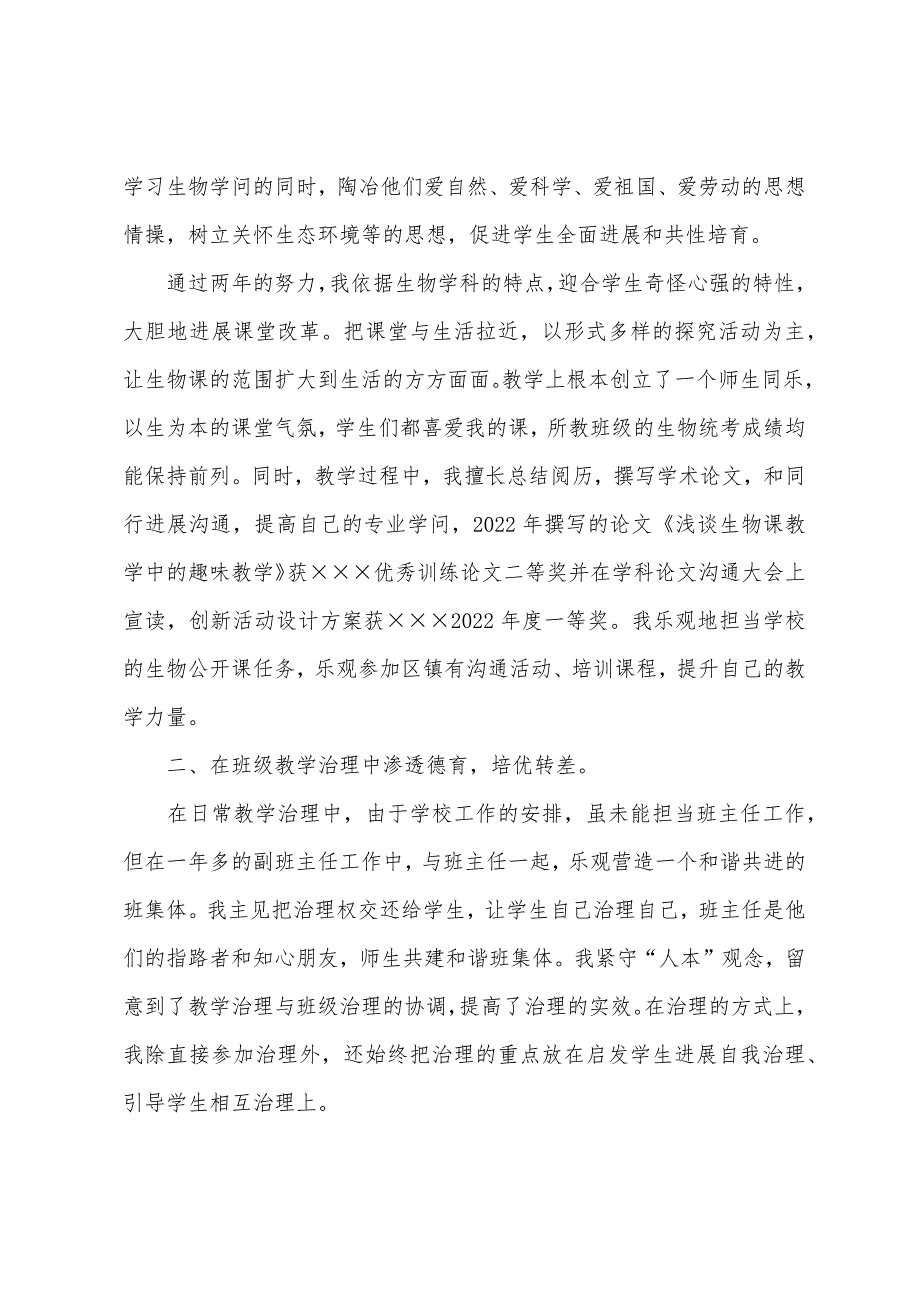 初中骨干教师个人总结.docx_第3页