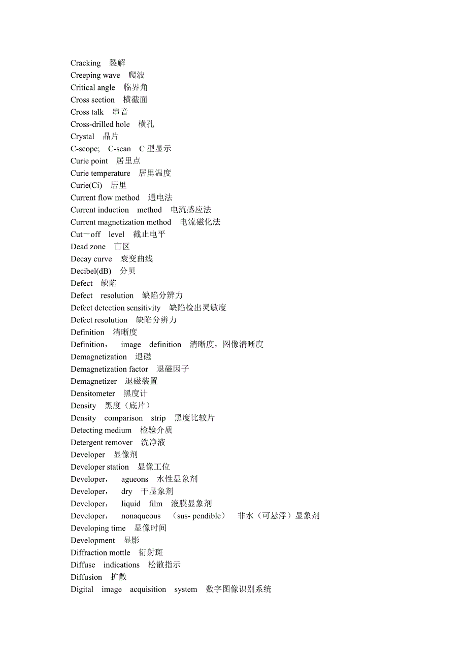 无损检测名词中英文修正版_第4页