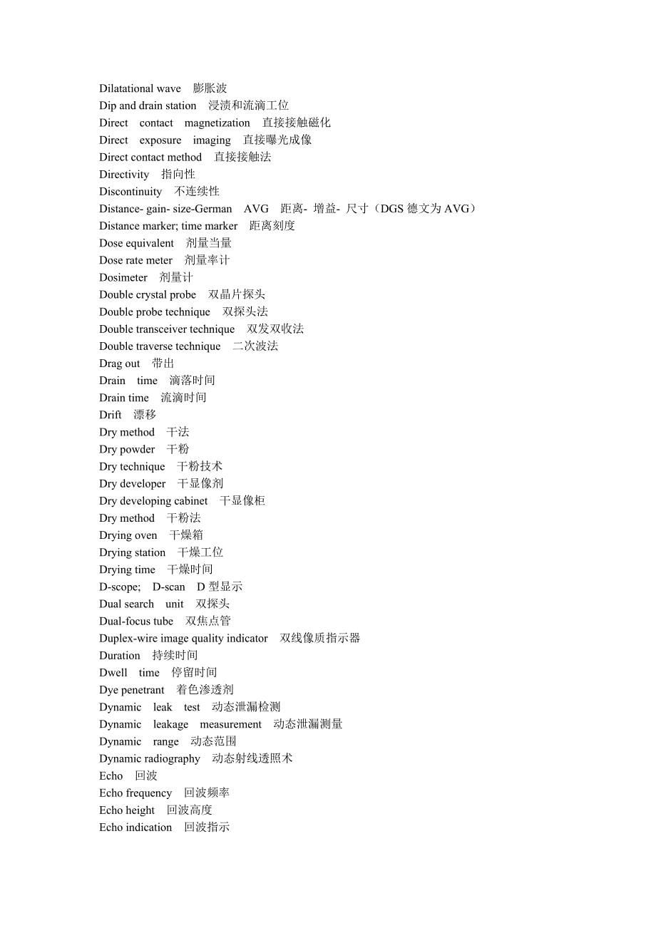 无损检测名词中英文修正版_第5页