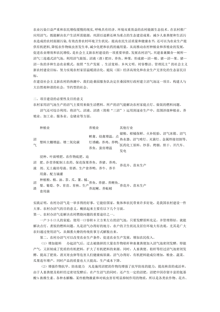 沼气项目建议书_第3页