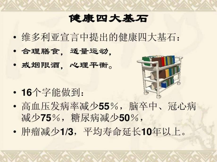 四年级科学下册饮食与健康1课件首师大版.ppt_第4页