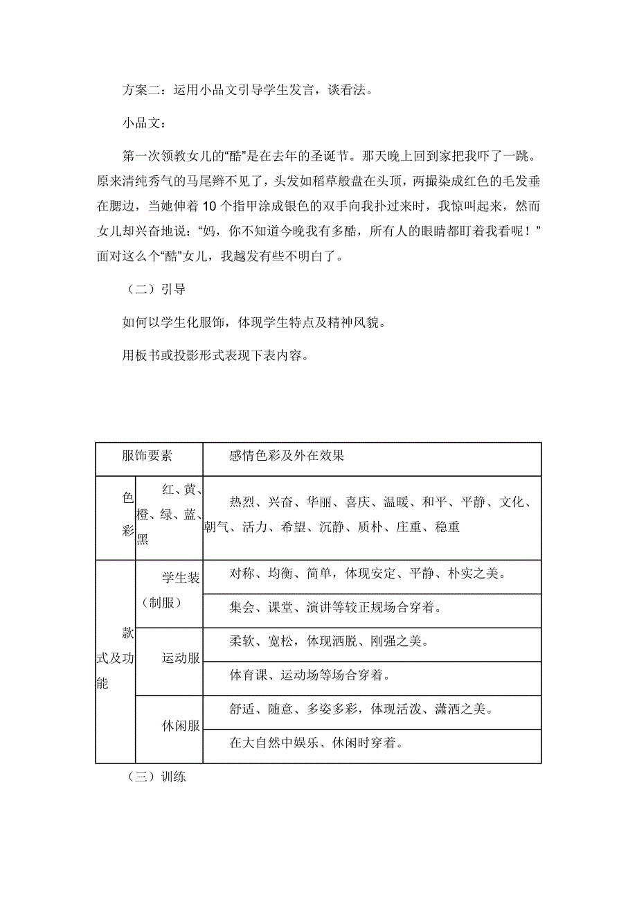 中学生服饰礼仪教案.doc_第2页