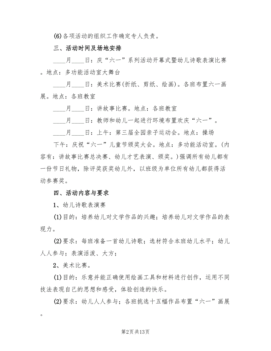 幼儿园六一亲子游戏活动方案模板（三篇）_第2页