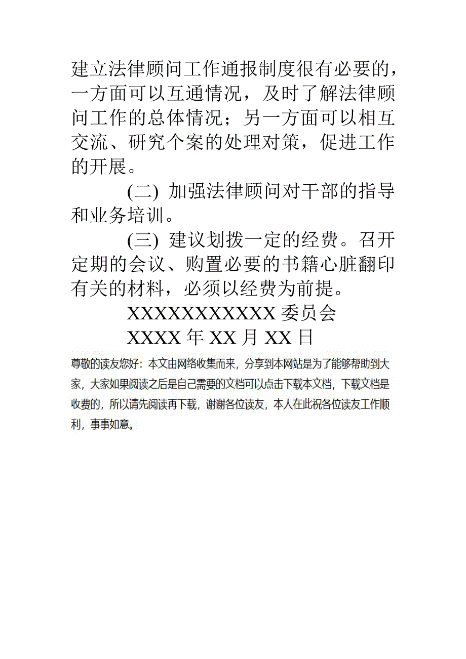 XXX县计委法律顾问工作开展情况汇报_第4页