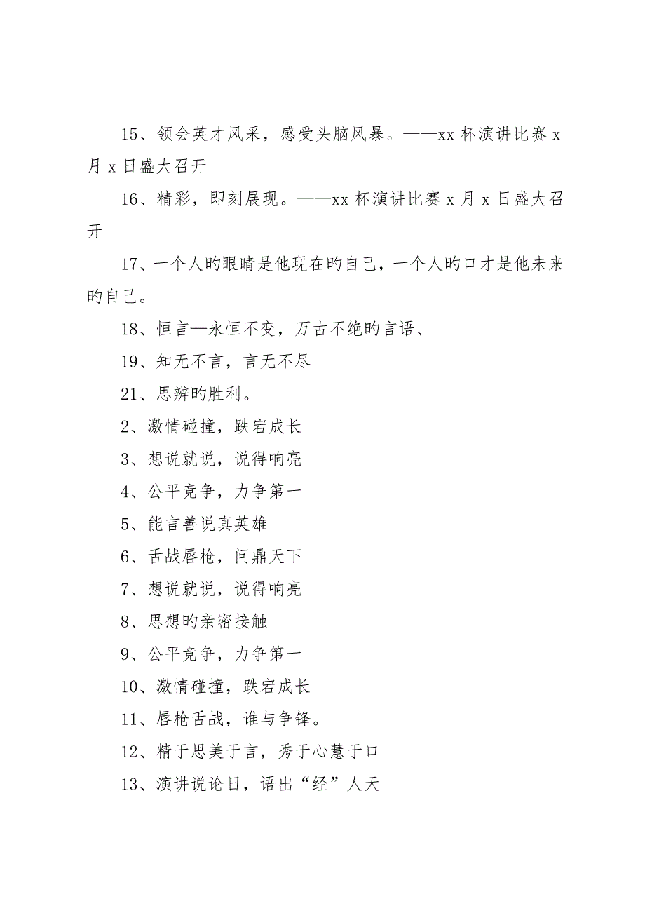 演讲比赛的横幅标语_第2页