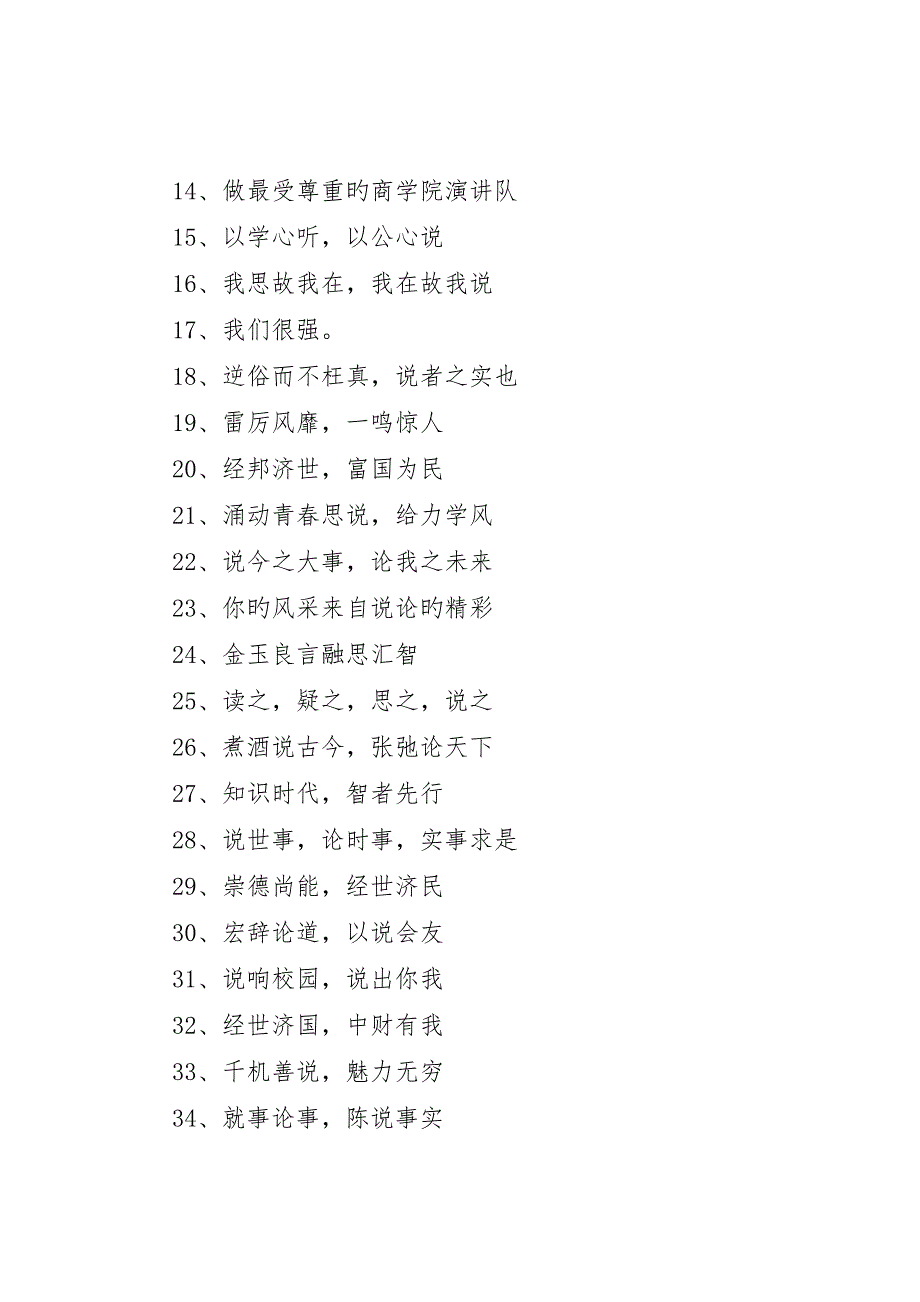 演讲比赛的横幅标语_第3页